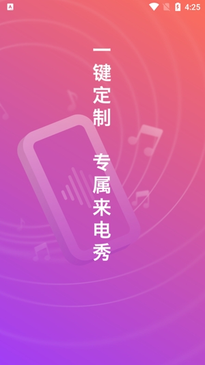 炫酷来电秀安卓版