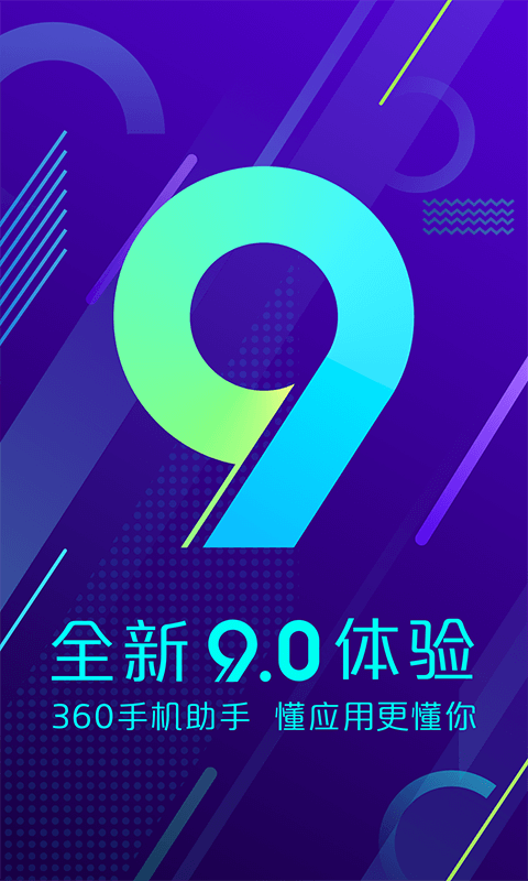 三六零手机助手下载安装