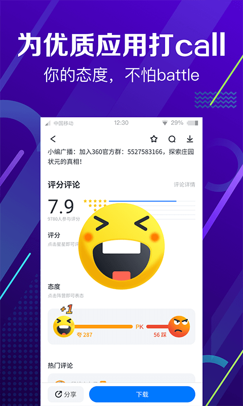 三六零手机助手下载安装