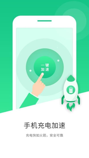 手机充电加速app官方版