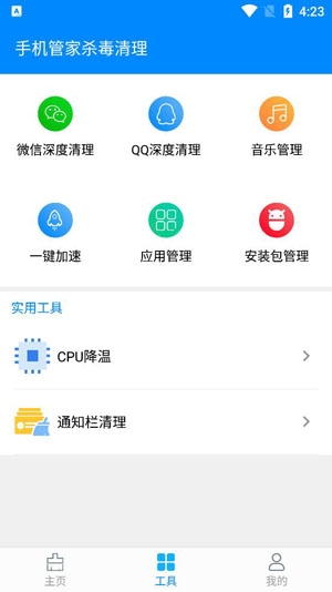 手机管家杀毒清理App官方版