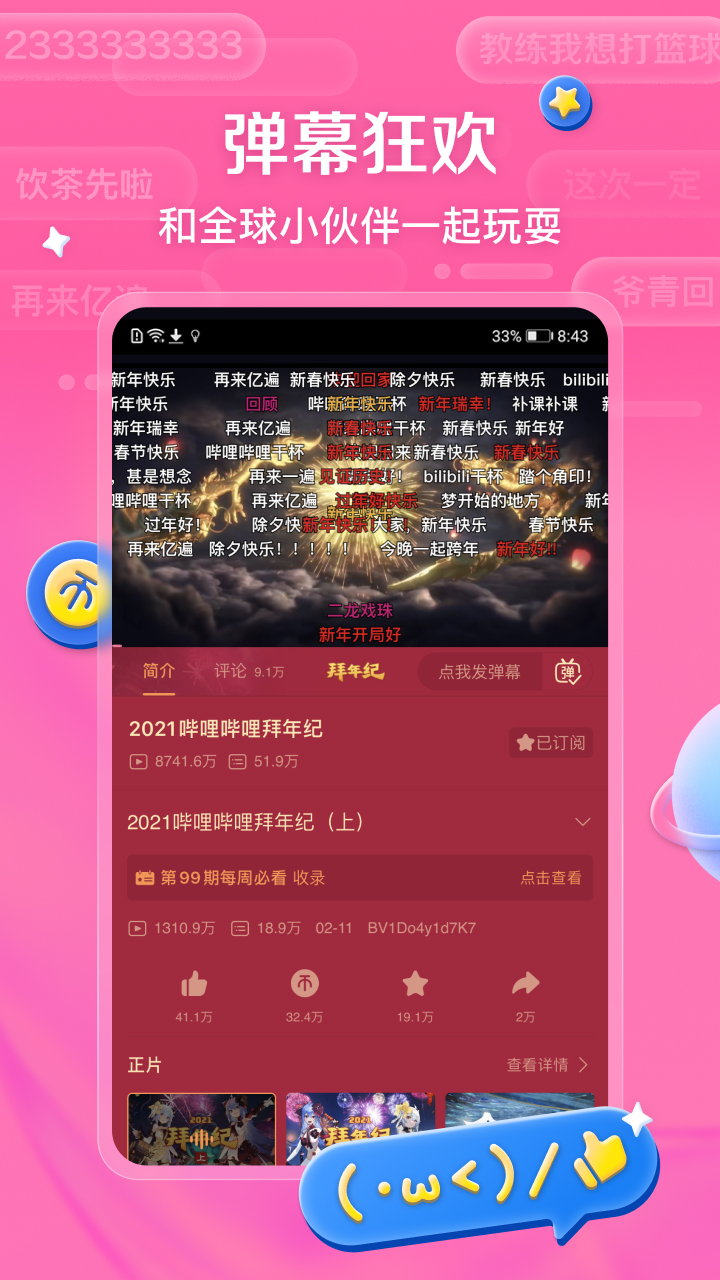 哔哩哔哩(B站手机版)