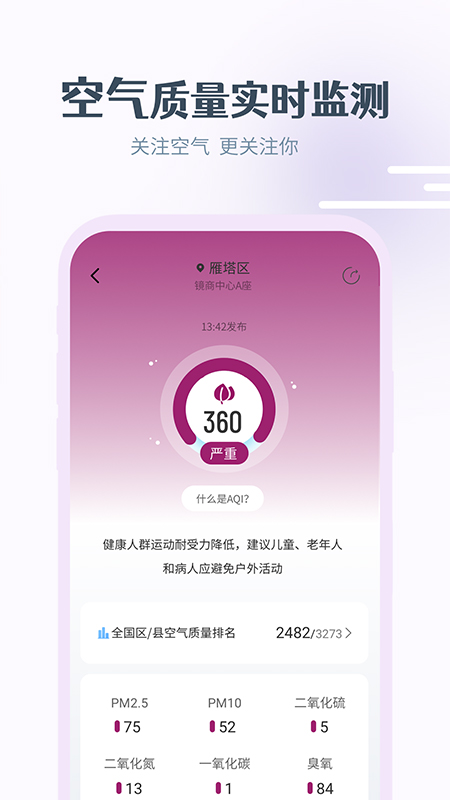 最美天气app