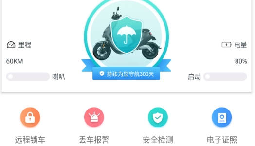 小电卫士官方版