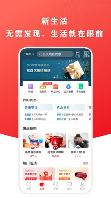 云闪付app
