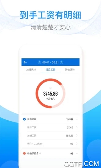 安心记加班app