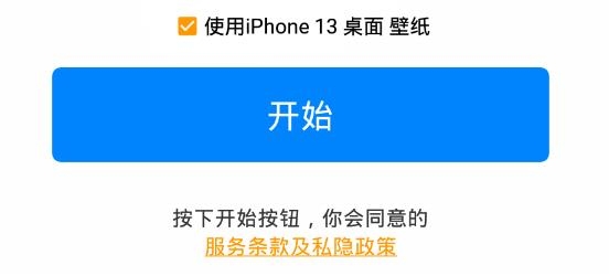 iphone13桌面启动器中文版