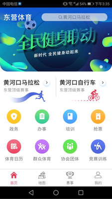 东营体育