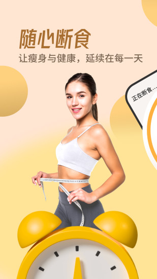 怪瘦轻断食app