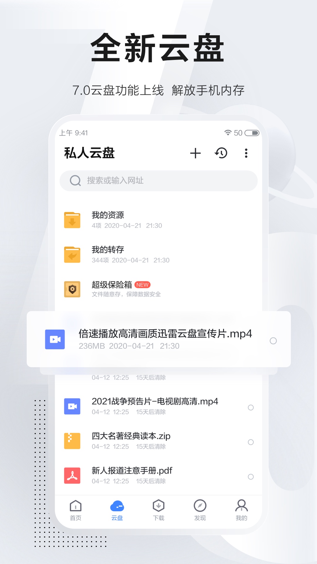 手机迅雷安卓版