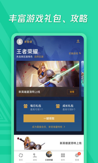 腾讯应用宝下载2022最新版