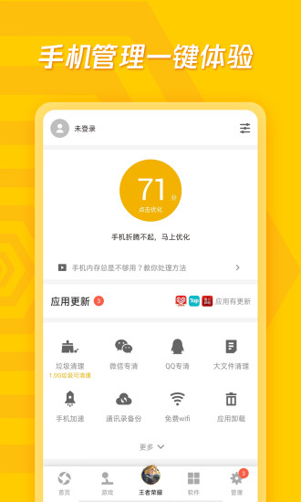 腾讯应用宝下载2022最新版