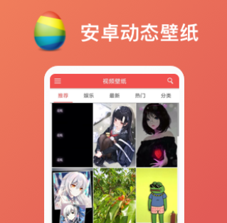 彩蛋视频壁纸软件
