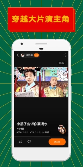 ZAO逢脸造戏APP