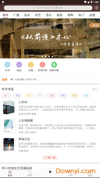 听听珈app