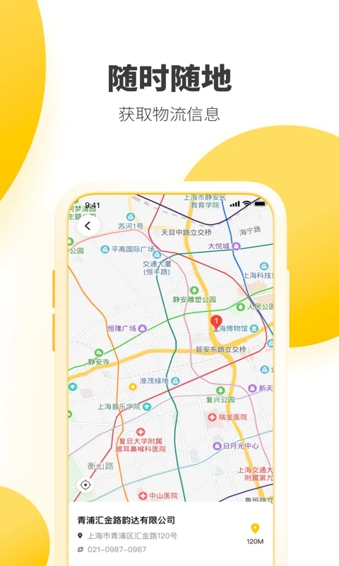 韵达速递APP下载