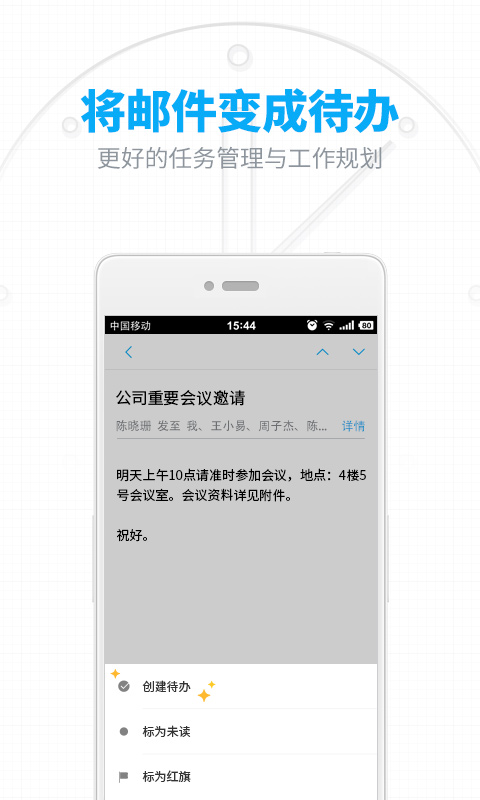 网易邮箱手机版