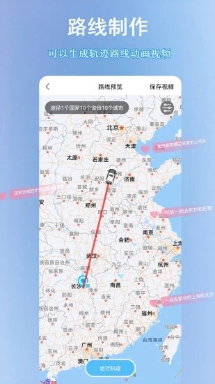 足迹地图软件app最新2022下载