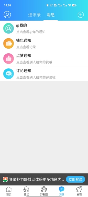 魅力舒城网app官方版