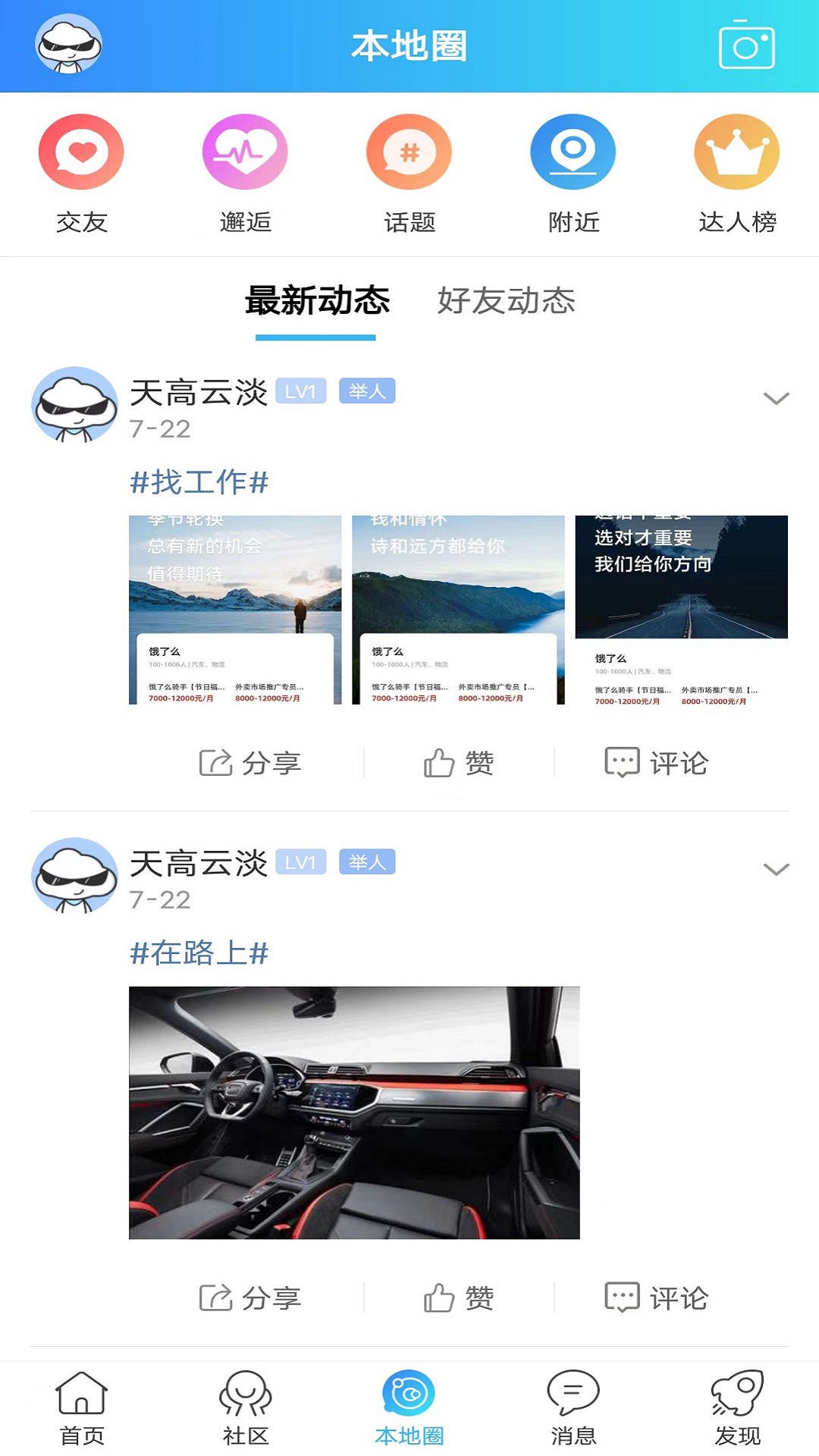 魅力舒城网app官方版