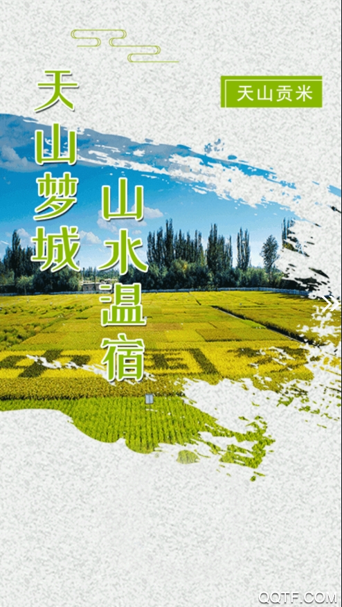 温宿好地方app安卓版