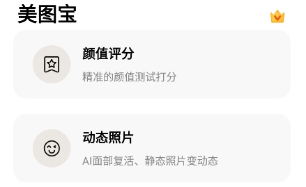 美图宝app最新版