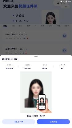 悦颜证件照app最新版