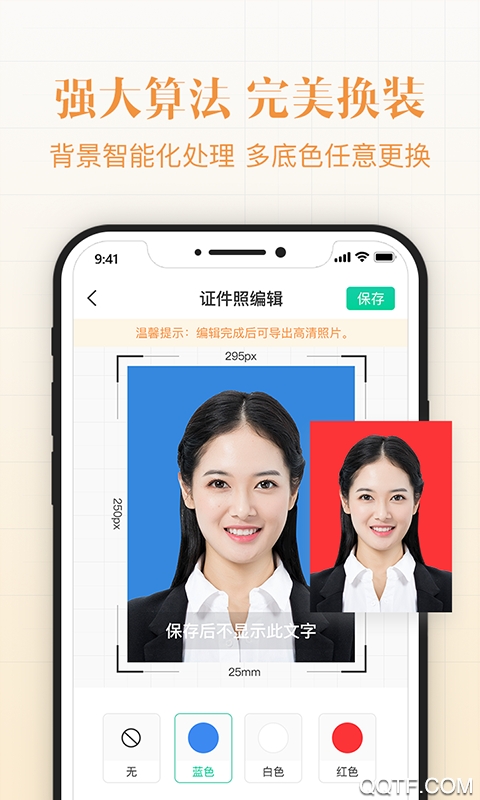 智能证件照拍摄app安卓版