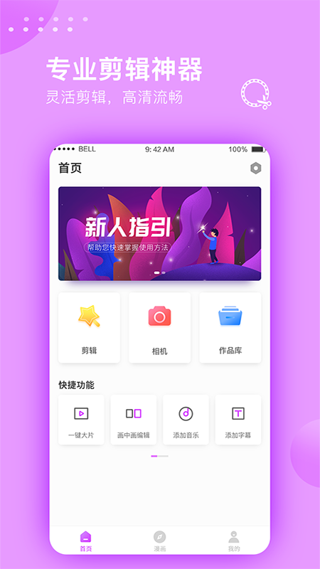 视频剪辑大师2022最新版