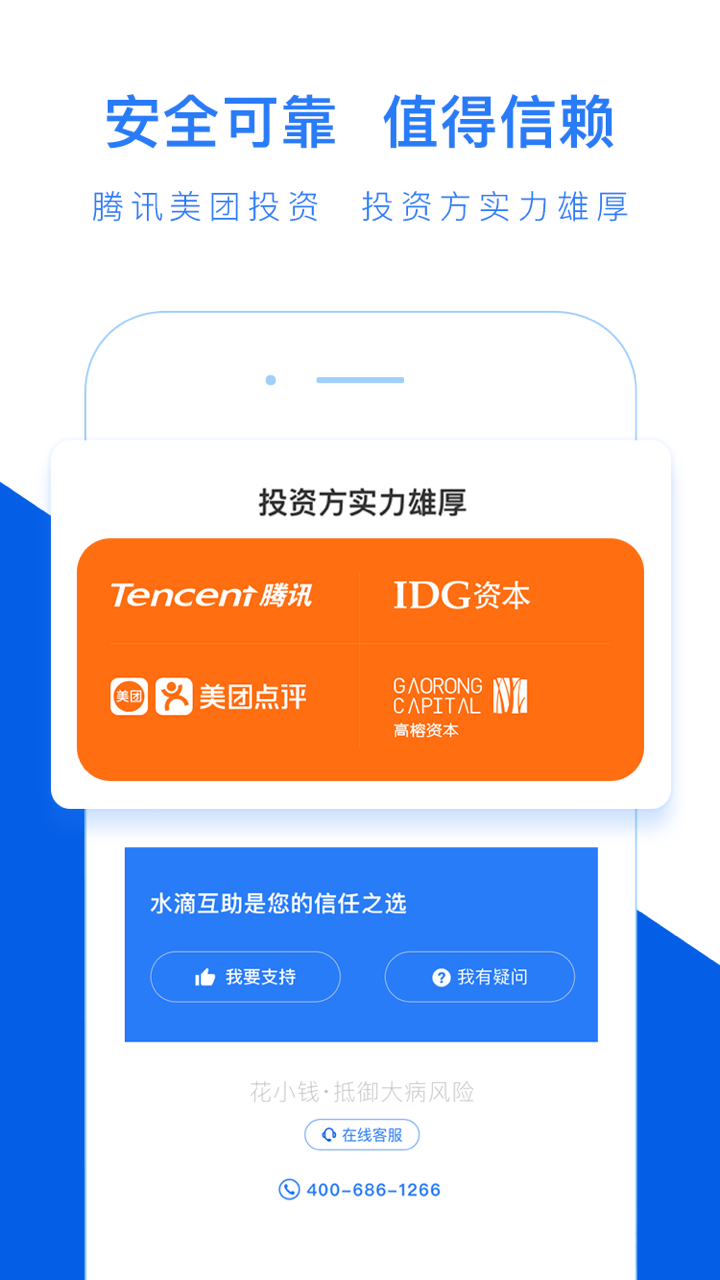 水滴互助