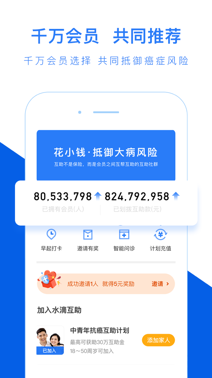 水滴互助