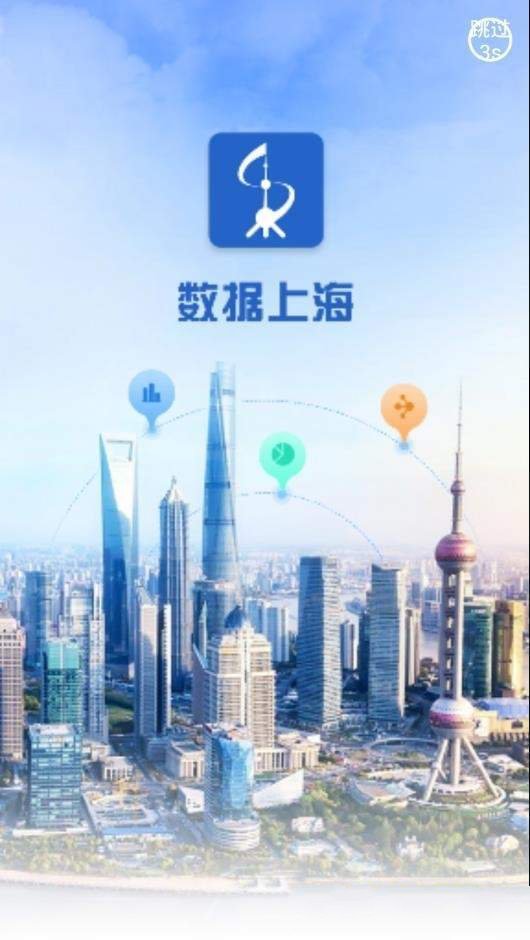 数据上海