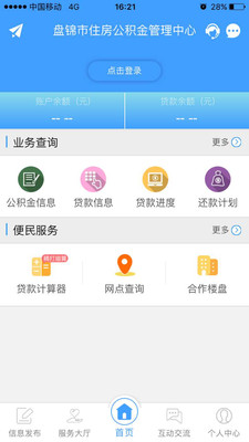 盘锦市公积金