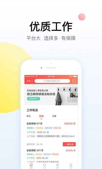 阿姨一点通
