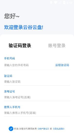 云谷云盘app最新版
