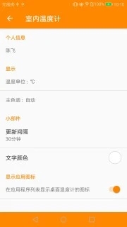 室内温度计手机版(温度感知器)
