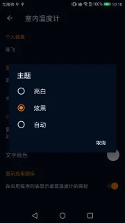 室内温度计手机版(温度感知器)