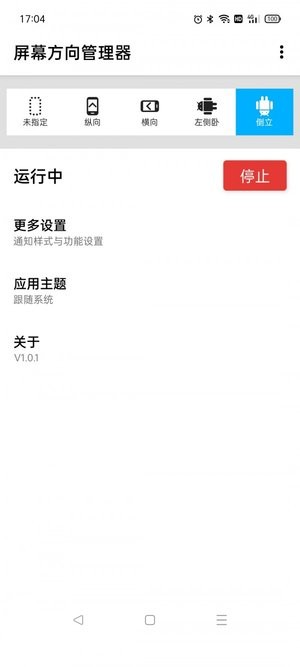 浮生屏幕方向管理器安卓版