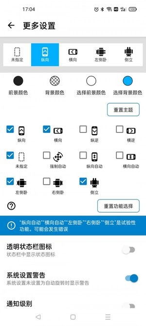 浮生屏幕方向管理器安卓版