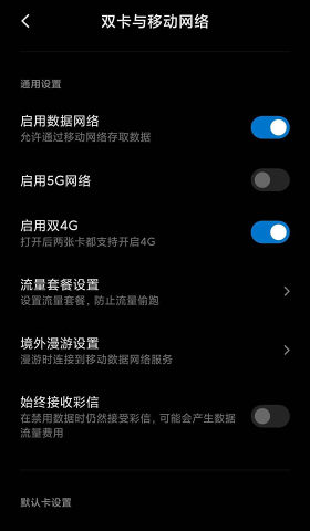 MIUI5G开关app安卓版