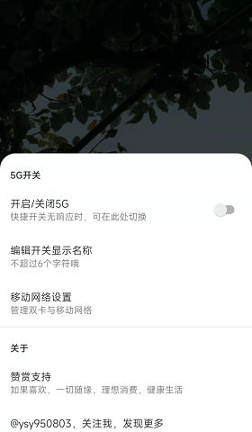 MIUI5G开关app安卓版
