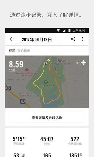 Nike Run Club 免费版