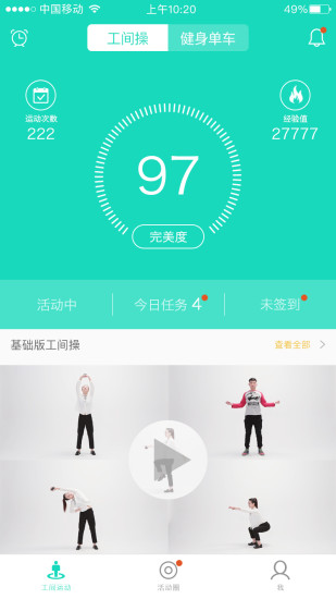8H工间操