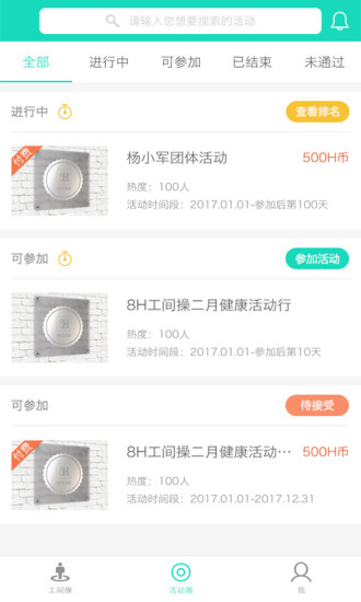 8H工间操