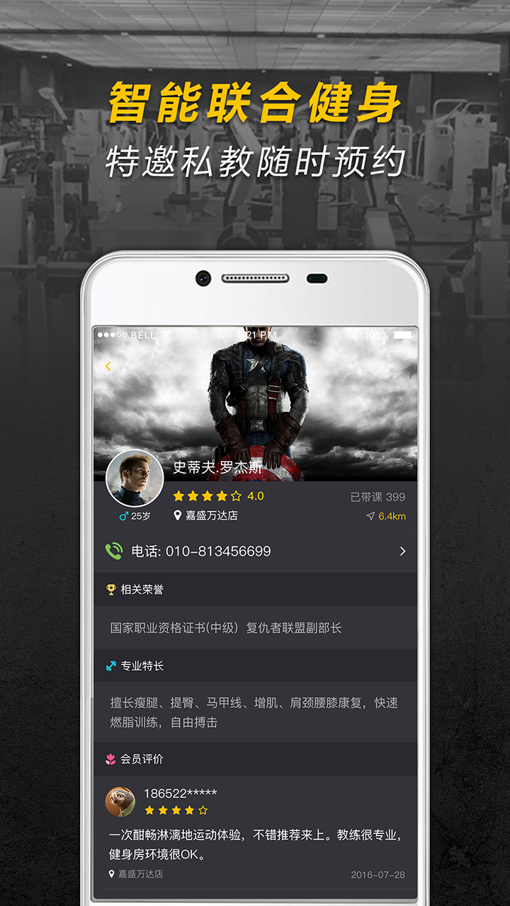 智能联合健身