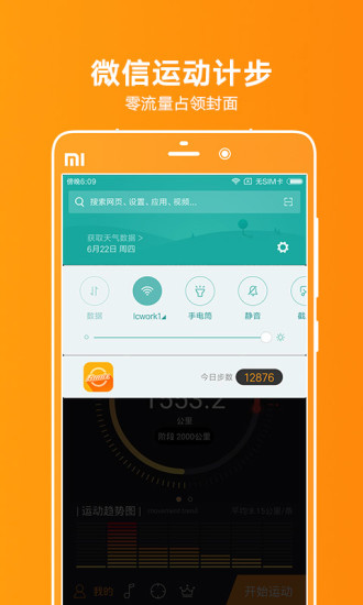 乐享动
