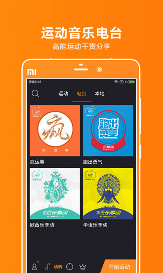 乐享动