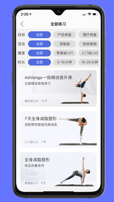 禅逸瑜伽 官网版