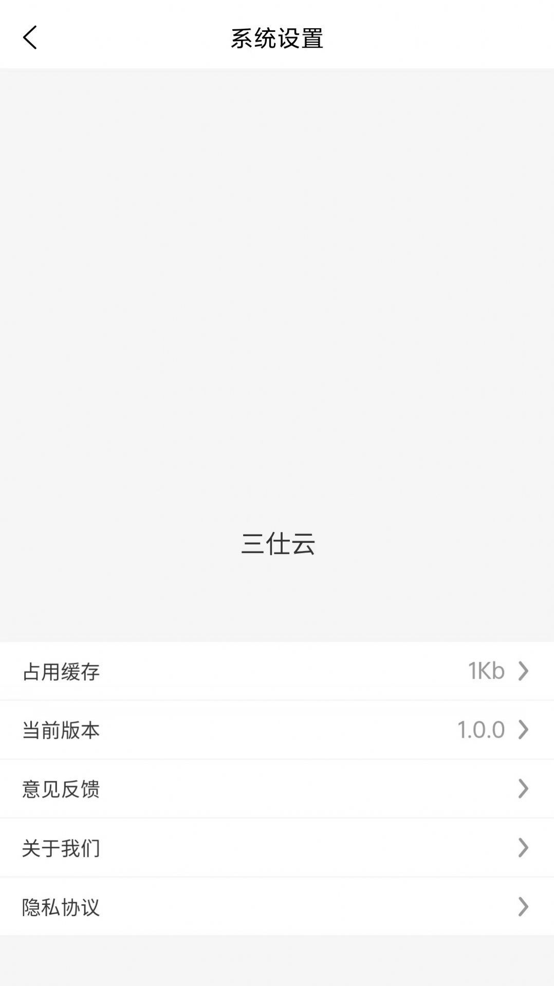 三仕云app安卓版