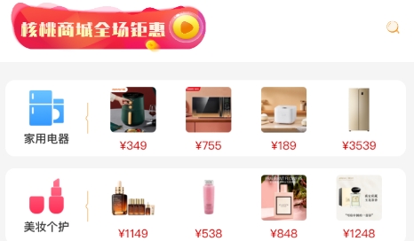 核桃商城app最新版